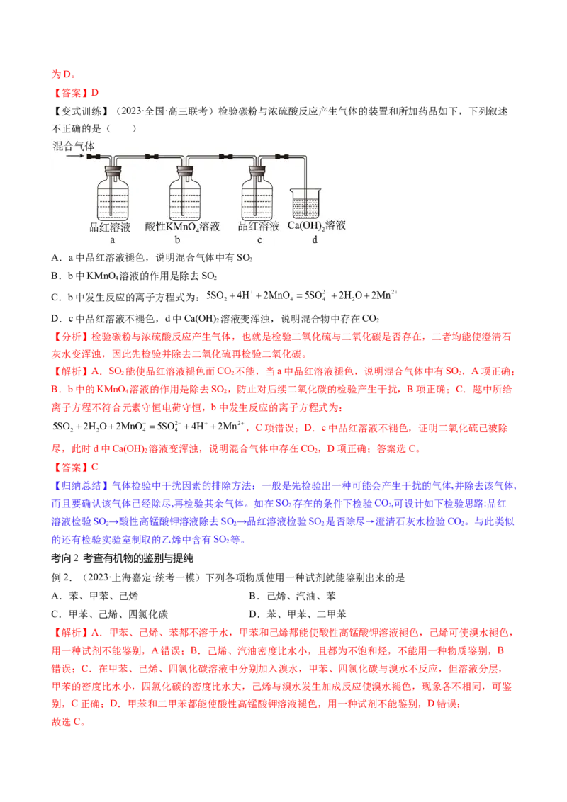 第34讲物质的分离、提纯和检验（讲义）（解析版）_05高考化学_2024年新高考资料_1.2024一轮复习_2024年高考化学一轮复习讲练测（新教材新高考）_第34讲物质的分离、提纯和检验（讲义）