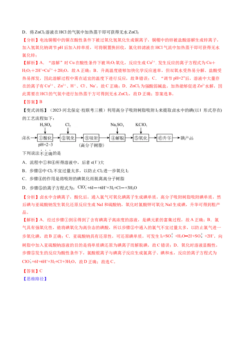 第34讲物质的分离、提纯和检验（讲义）（解析版）_05高考化学_2024年新高考资料_1.2024一轮复习_2024年高考化学一轮复习讲练测（新教材新高考）_第34讲物质的分离、提纯和检验（讲义）