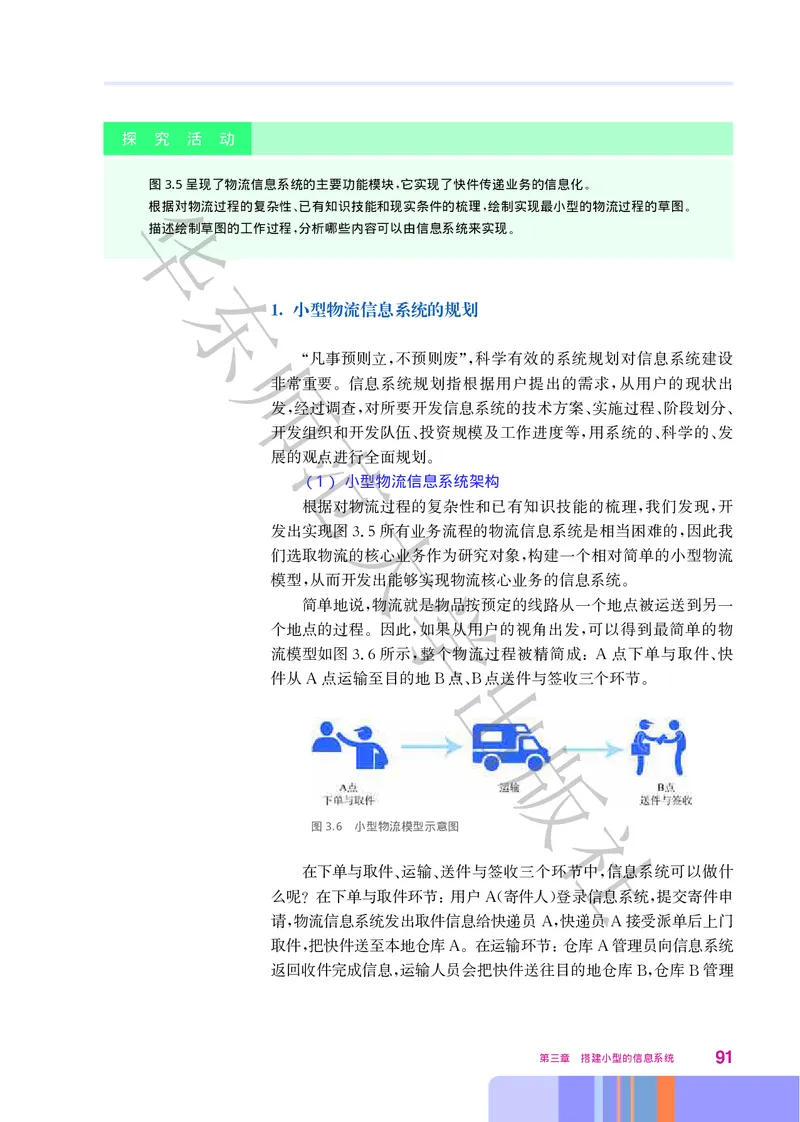 普通高中教科书&middot;信息技术必修2信息系统与社会(1)_高中全套电子教材及答案。_01高中电子教材全套_信息技术_华东师大版_高中年级_必修2信息系统与社会