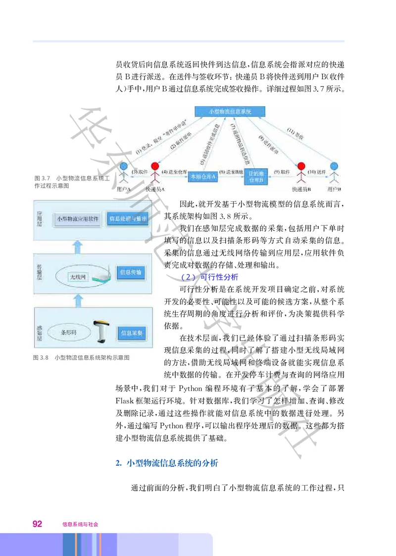 普通高中教科书&middot;信息技术必修2信息系统与社会(1)_高中全套电子教材及答案。_01高中电子教材全套_信息技术_华东师大版_高中年级_必修2信息系统与社会