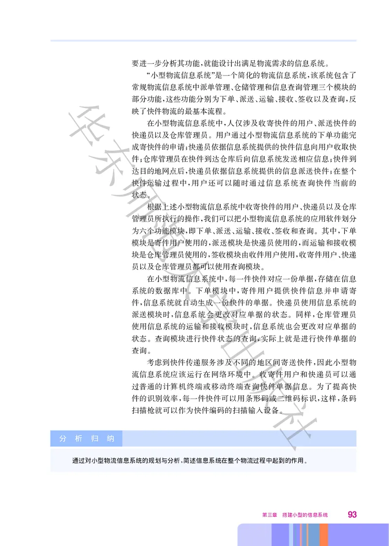 普通高中教科书&middot;信息技术必修2信息系统与社会(1)_高中全套电子教材及答案。_01高中电子教材全套_信息技术_华东师大版_高中年级_必修2信息系统与社会