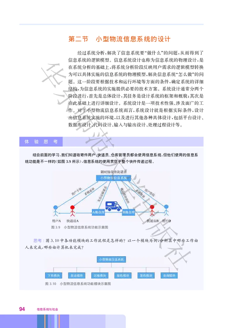 普通高中教科书&middot;信息技术必修2信息系统与社会(1)_高中全套电子教材及答案。_01高中电子教材全套_信息技术_华东师大版_高中年级_必修2信息系统与社会