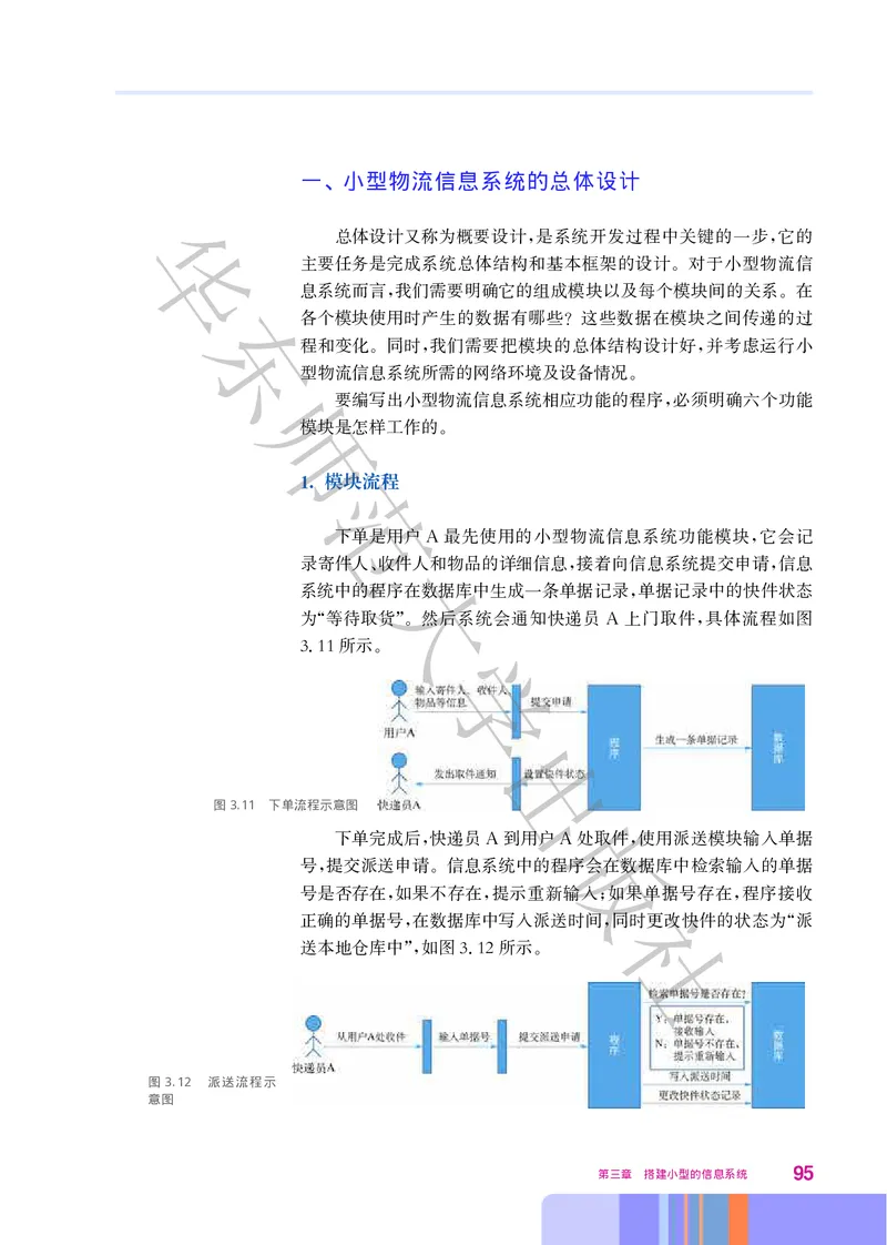 普通高中教科书&middot;信息技术必修2信息系统与社会(1)_高中全套电子教材及答案。_01高中电子教材全套_信息技术_华东师大版_高中年级_必修2信息系统与社会