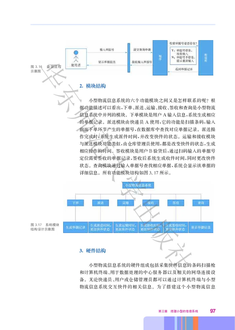 普通高中教科书&middot;信息技术必修2信息系统与社会(1)_高中全套电子教材及答案。_01高中电子教材全套_信息技术_华东师大版_高中年级_必修2信息系统与社会