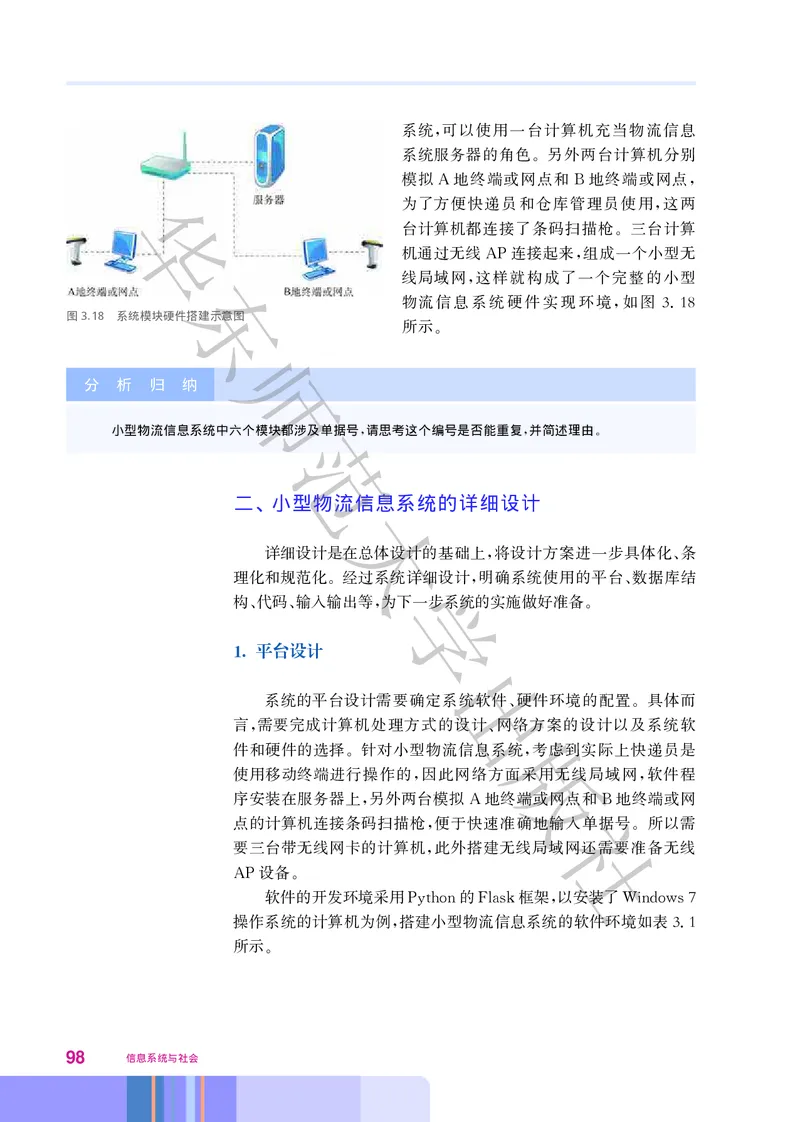 普通高中教科书&middot;信息技术必修2信息系统与社会(1)_高中全套电子教材及答案。_01高中电子教材全套_信息技术_华东师大版_高中年级_必修2信息系统与社会