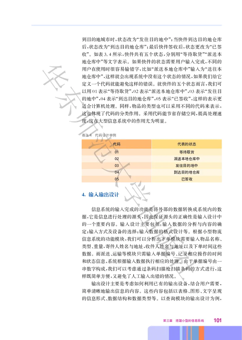 普通高中教科书&middot;信息技术必修2信息系统与社会(1)_高中全套电子教材及答案。_01高中电子教材全套_信息技术_华东师大版_高中年级_必修2信息系统与社会