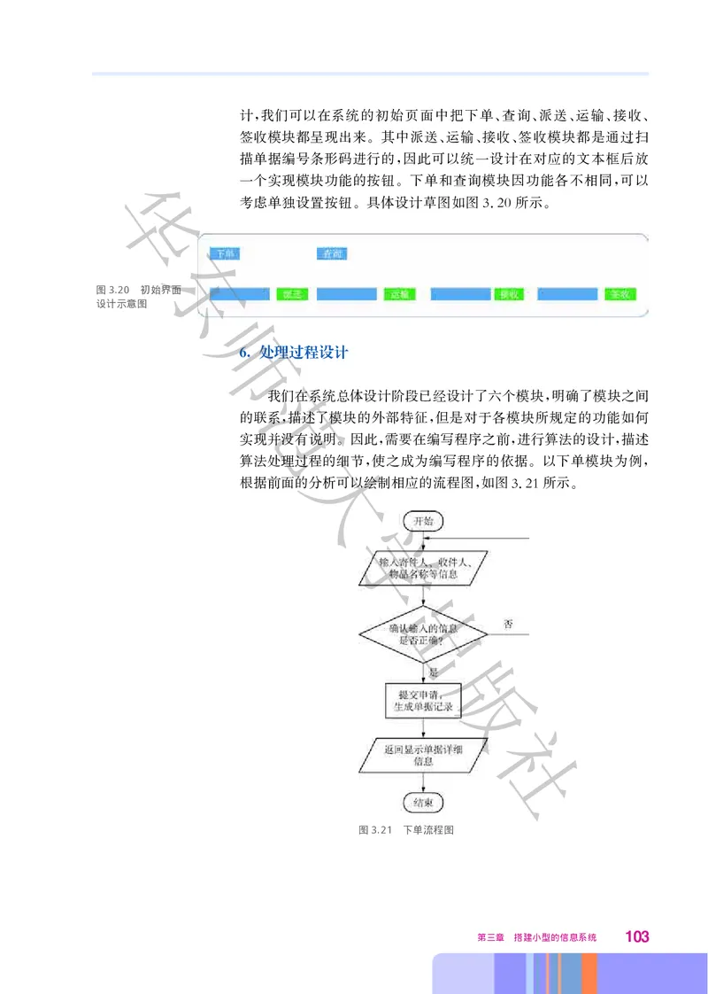 普通高中教科书&middot;信息技术必修2信息系统与社会(1)_高中全套电子教材及答案。_01高中电子教材全套_信息技术_华东师大版_高中年级_必修2信息系统与社会