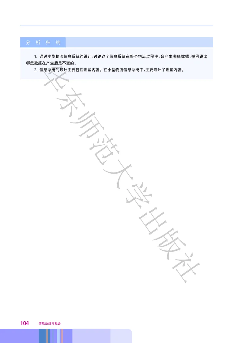 普通高中教科书&middot;信息技术必修2信息系统与社会(1)_高中全套电子教材及答案。_01高中电子教材全套_信息技术_华东师大版_高中年级_必修2信息系统与社会