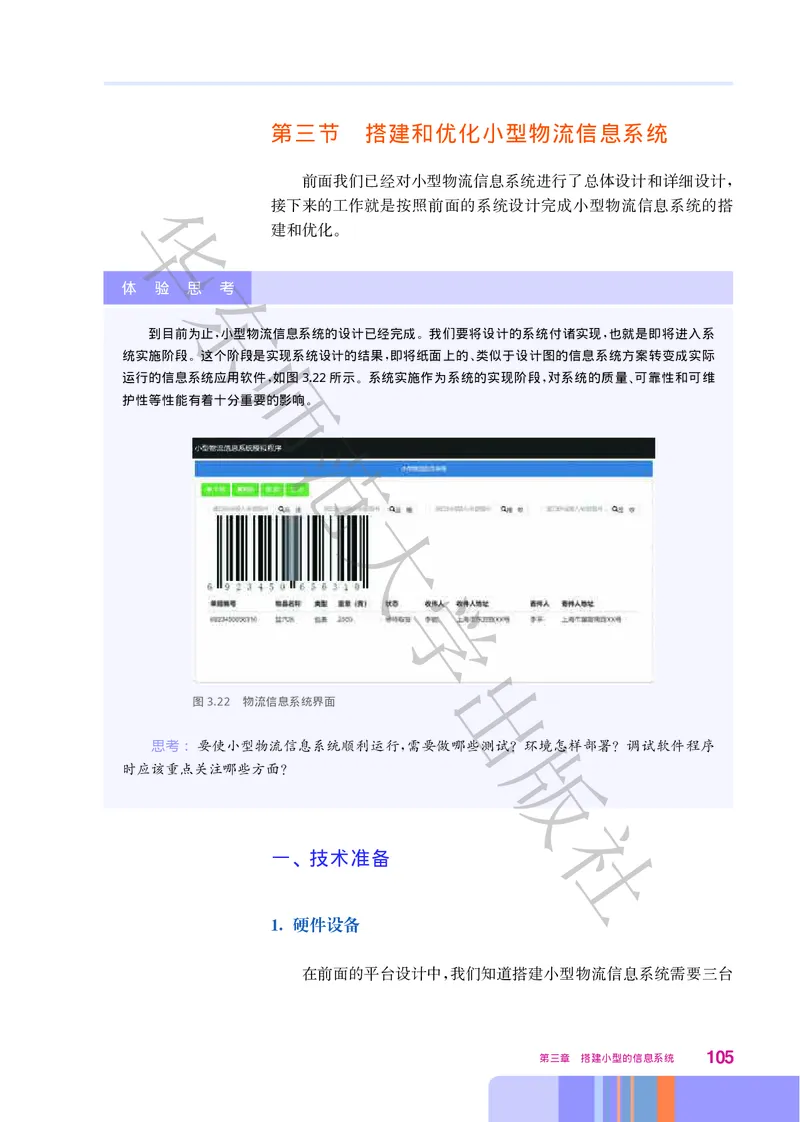 普通高中教科书&middot;信息技术必修2信息系统与社会(1)_高中全套电子教材及答案。_01高中电子教材全套_信息技术_华东师大版_高中年级_必修2信息系统与社会