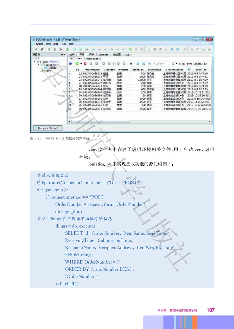 普通高中教科书&middot;信息技术必修2信息系统与社会(1)_高中全套电子教材及答案。_01高中电子教材全套_信息技术_华东师大版_高中年级_必修2信息系统与社会