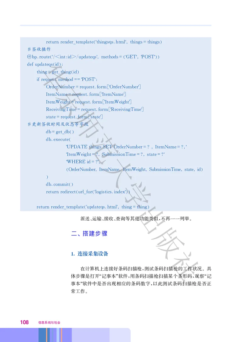 普通高中教科书&middot;信息技术必修2信息系统与社会(1)_高中全套电子教材及答案。_01高中电子教材全套_信息技术_华东师大版_高中年级_必修2信息系统与社会