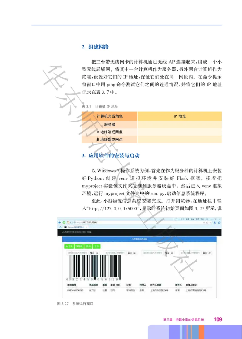 普通高中教科书&middot;信息技术必修2信息系统与社会(1)_高中全套电子教材及答案。_01高中电子教材全套_信息技术_华东师大版_高中年级_必修2信息系统与社会