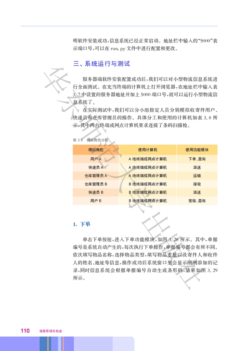 普通高中教科书&middot;信息技术必修2信息系统与社会(1)_高中全套电子教材及答案。_01高中电子教材全套_信息技术_华东师大版_高中年级_必修2信息系统与社会