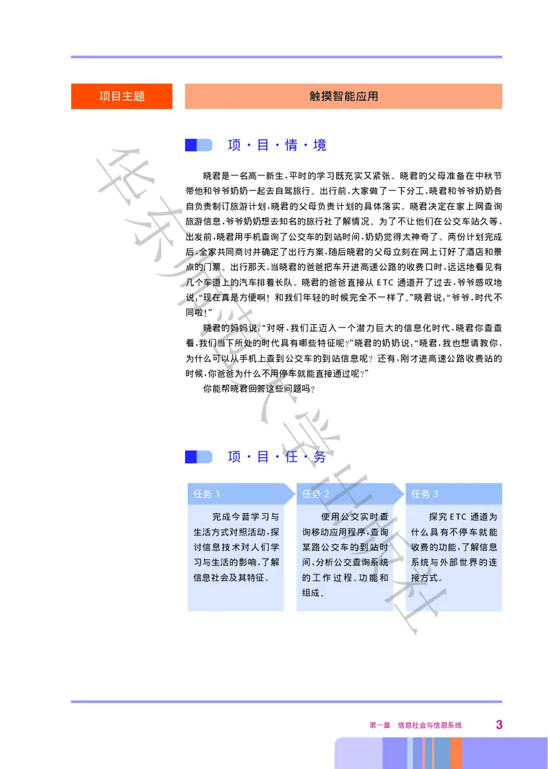 普通高中教科书&middot;信息技术必修2信息系统与社会(1)_高中全套电子教材及答案。_01高中电子教材全套_信息技术_华东师大版_高中年级_必修2信息系统与社会