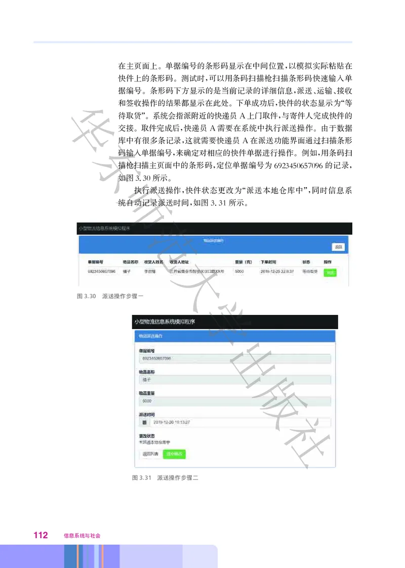 普通高中教科书&middot;信息技术必修2信息系统与社会(1)_高中全套电子教材及答案。_01高中电子教材全套_信息技术_华东师大版_高中年级_必修2信息系统与社会