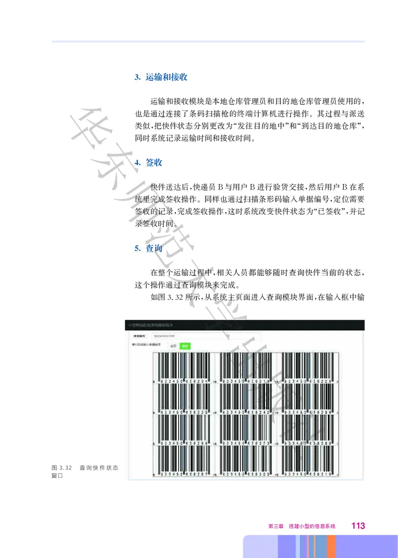 普通高中教科书&middot;信息技术必修2信息系统与社会(1)_高中全套电子教材及答案。_01高中电子教材全套_信息技术_华东师大版_高中年级_必修2信息系统与社会