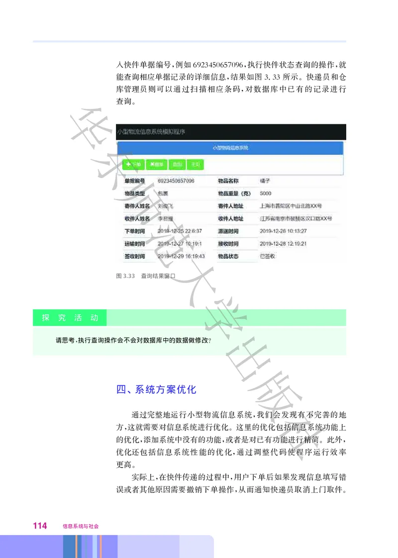 普通高中教科书&middot;信息技术必修2信息系统与社会(1)_高中全套电子教材及答案。_01高中电子教材全套_信息技术_华东师大版_高中年级_必修2信息系统与社会