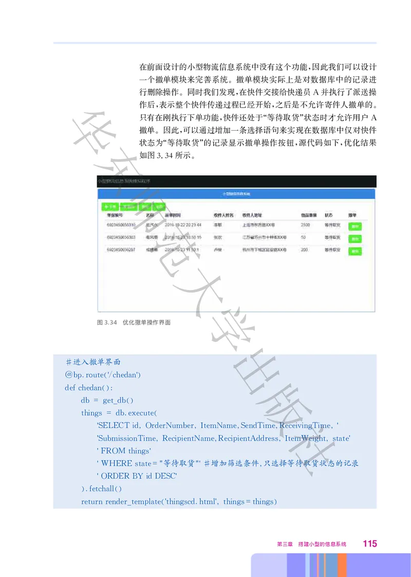 普通高中教科书&middot;信息技术必修2信息系统与社会(1)_高中全套电子教材及答案。_01高中电子教材全套_信息技术_华东师大版_高中年级_必修2信息系统与社会