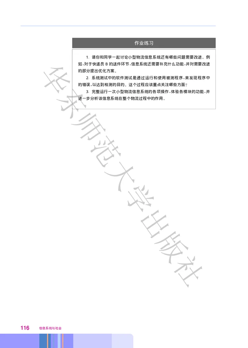 普通高中教科书&middot;信息技术必修2信息系统与社会(1)_高中全套电子教材及答案。_01高中电子教材全套_信息技术_华东师大版_高中年级_必修2信息系统与社会