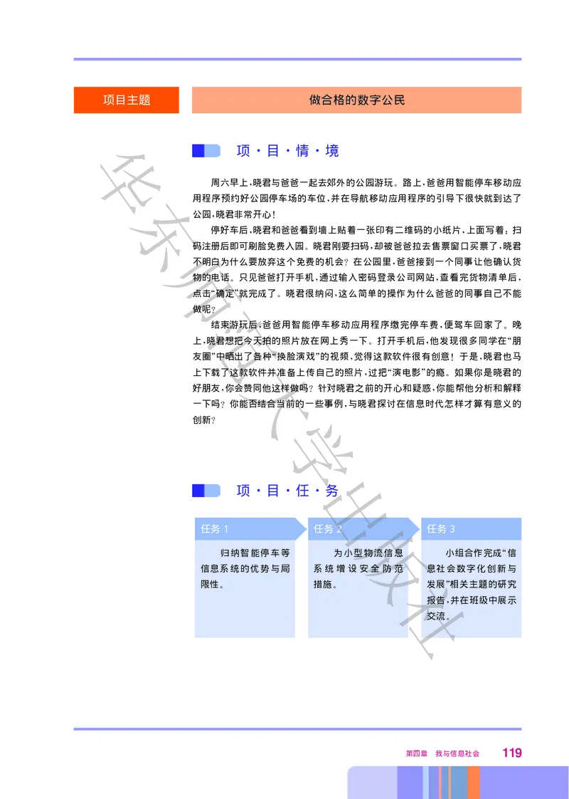 普通高中教科书&middot;信息技术必修2信息系统与社会(1)_高中全套电子教材及答案。_01高中电子教材全套_信息技术_华东师大版_高中年级_必修2信息系统与社会