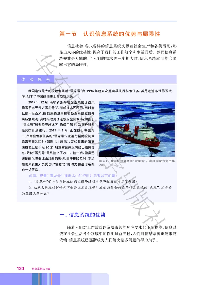 普通高中教科书&middot;信息技术必修2信息系统与社会(1)_高中全套电子教材及答案。_01高中电子教材全套_信息技术_华东师大版_高中年级_必修2信息系统与社会