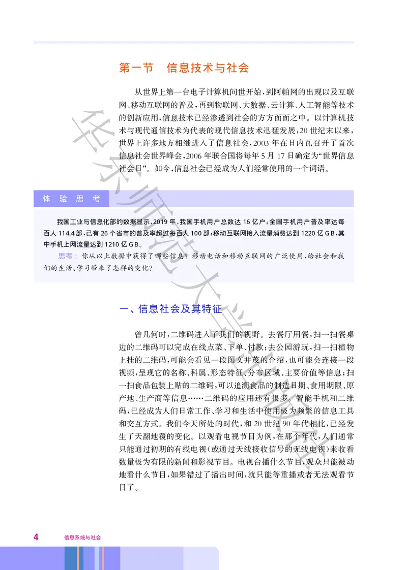 普通高中教科书&middot;信息技术必修2信息系统与社会(1)_高中全套电子教材及答案。_01高中电子教材全套_信息技术_华东师大版_高中年级_必修2信息系统与社会