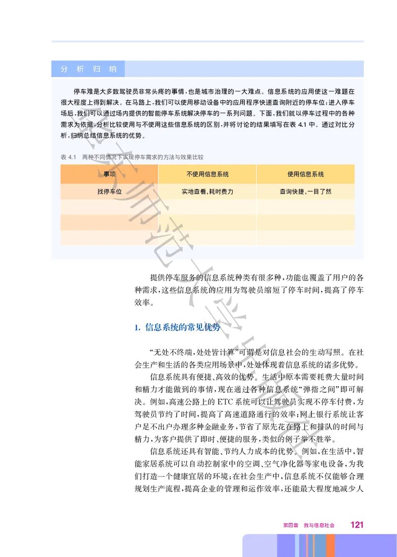 普通高中教科书&middot;信息技术必修2信息系统与社会(1)_高中全套电子教材及答案。_01高中电子教材全套_信息技术_华东师大版_高中年级_必修2信息系统与社会