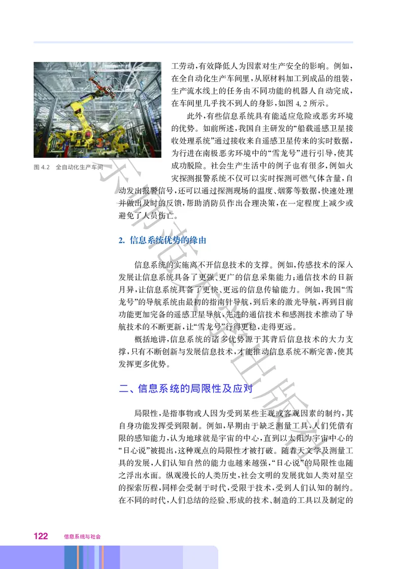 普通高中教科书&middot;信息技术必修2信息系统与社会(1)_高中全套电子教材及答案。_01高中电子教材全套_信息技术_华东师大版_高中年级_必修2信息系统与社会