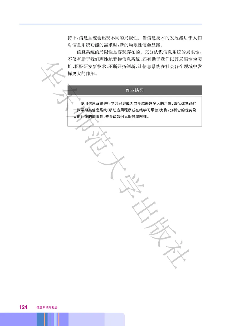 普通高中教科书&middot;信息技术必修2信息系统与社会(1)_高中全套电子教材及答案。_01高中电子教材全套_信息技术_华东师大版_高中年级_必修2信息系统与社会