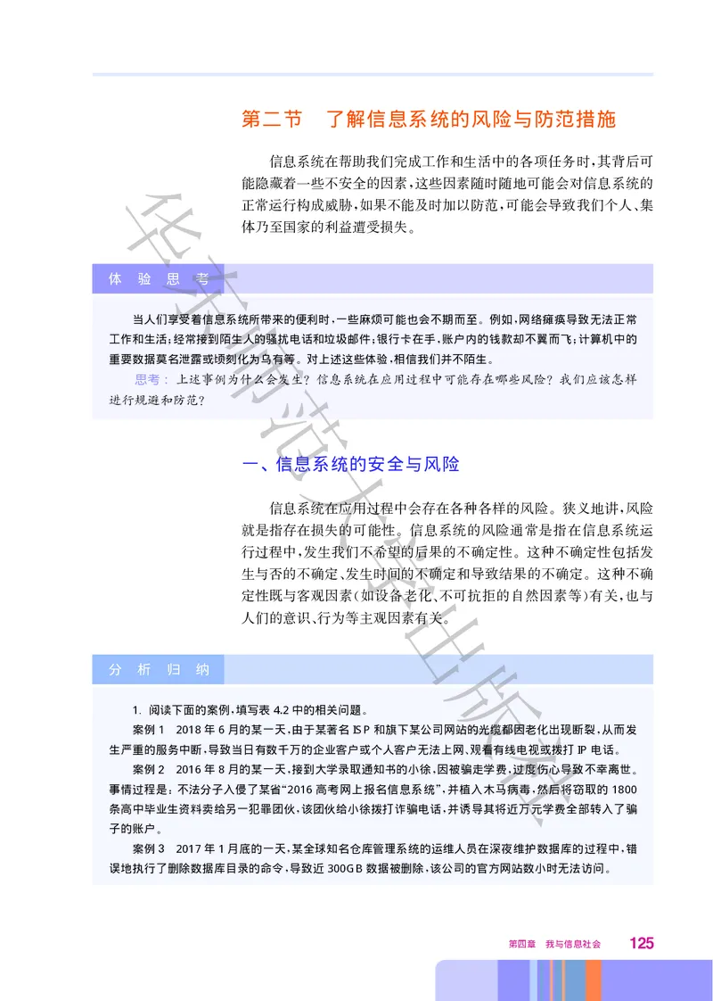 普通高中教科书&middot;信息技术必修2信息系统与社会(1)_高中全套电子教材及答案。_01高中电子教材全套_信息技术_华东师大版_高中年级_必修2信息系统与社会