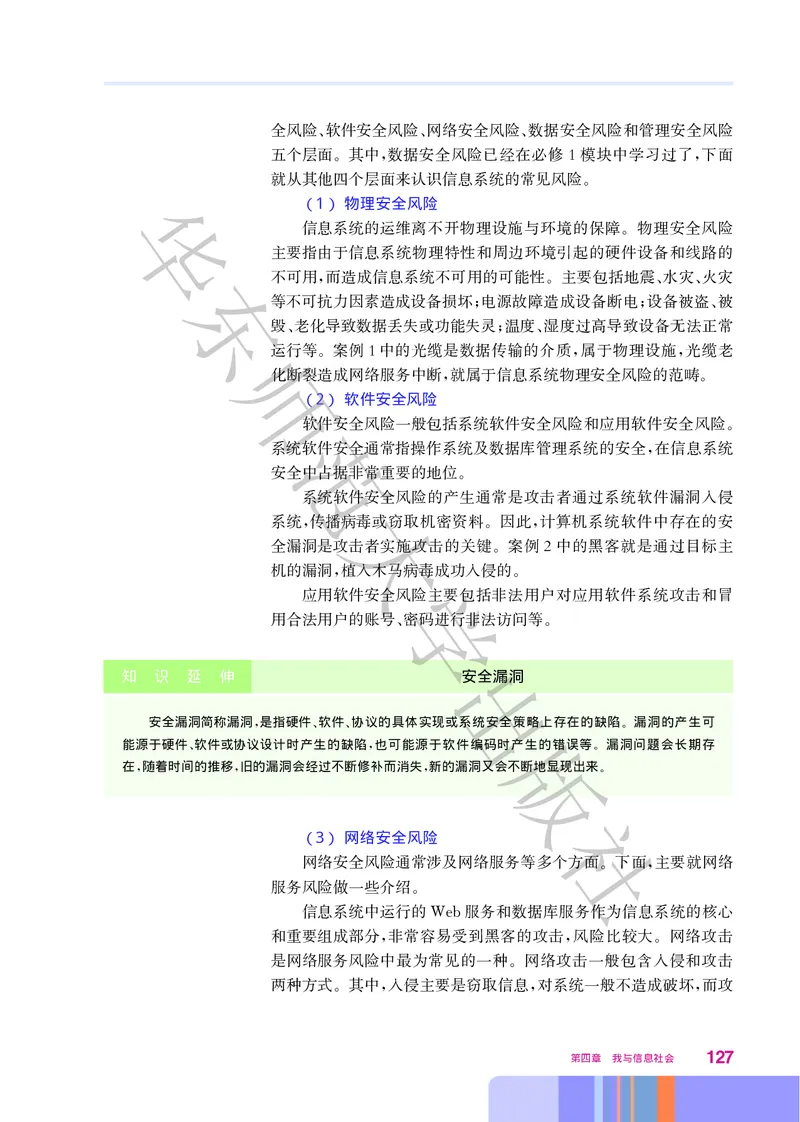 普通高中教科书&middot;信息技术必修2信息系统与社会(1)_高中全套电子教材及答案。_01高中电子教材全套_信息技术_华东师大版_高中年级_必修2信息系统与社会