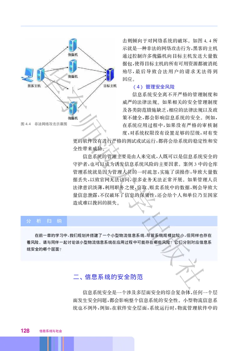 普通高中教科书&middot;信息技术必修2信息系统与社会(1)_高中全套电子教材及答案。_01高中电子教材全套_信息技术_华东师大版_高中年级_必修2信息系统与社会