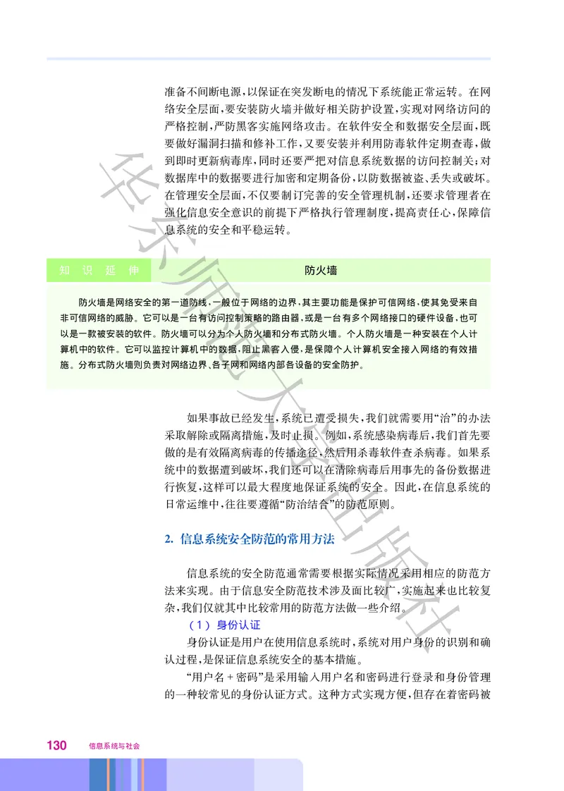 普通高中教科书&middot;信息技术必修2信息系统与社会(1)_高中全套电子教材及答案。_01高中电子教材全套_信息技术_华东师大版_高中年级_必修2信息系统与社会