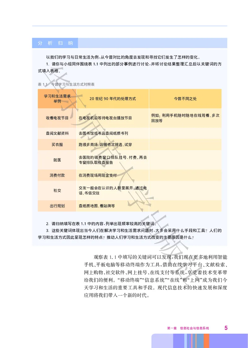 普通高中教科书&middot;信息技术必修2信息系统与社会(1)_高中全套电子教材及答案。_01高中电子教材全套_信息技术_华东师大版_高中年级_必修2信息系统与社会