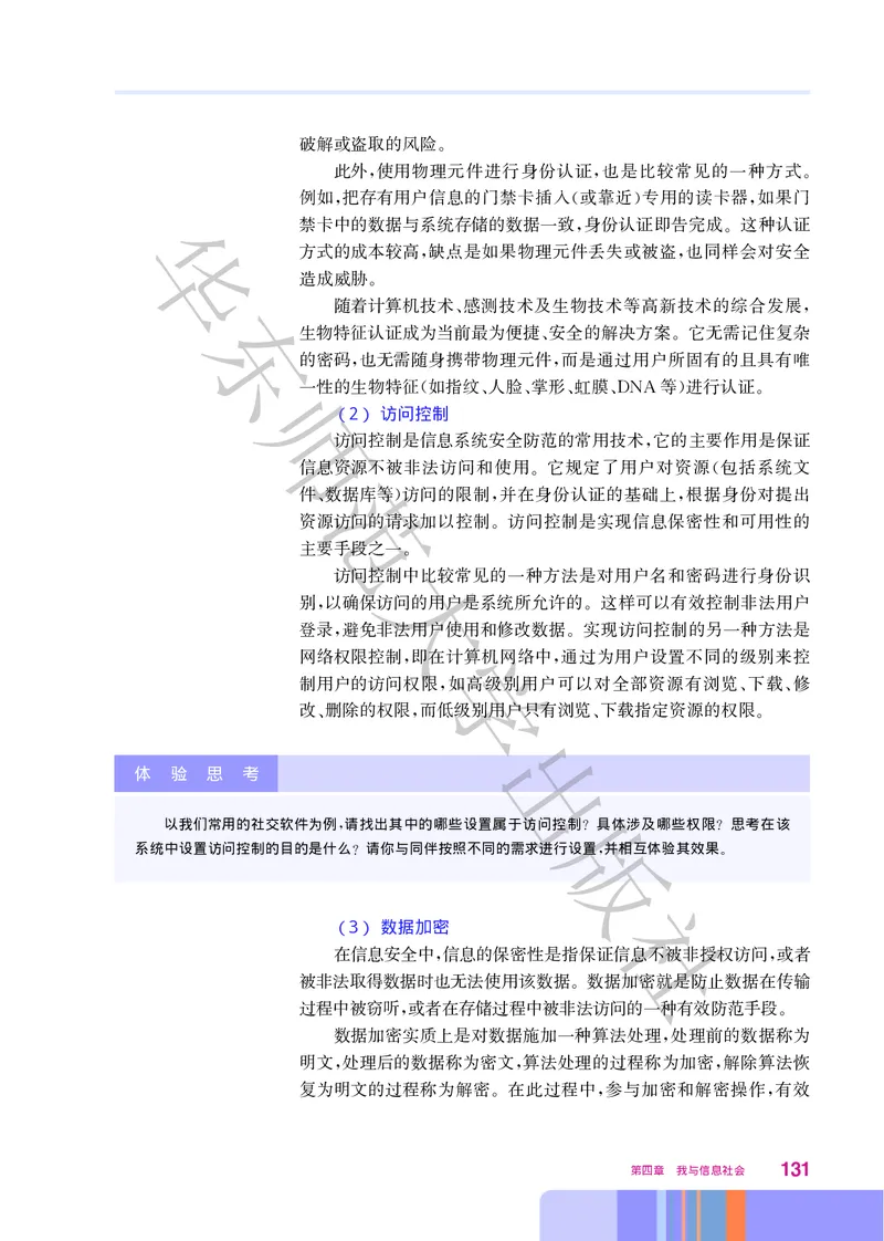 普通高中教科书&middot;信息技术必修2信息系统与社会(1)_高中全套电子教材及答案。_01高中电子教材全套_信息技术_华东师大版_高中年级_必修2信息系统与社会