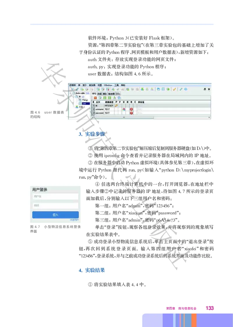 普通高中教科书&middot;信息技术必修2信息系统与社会(1)_高中全套电子教材及答案。_01高中电子教材全套_信息技术_华东师大版_高中年级_必修2信息系统与社会