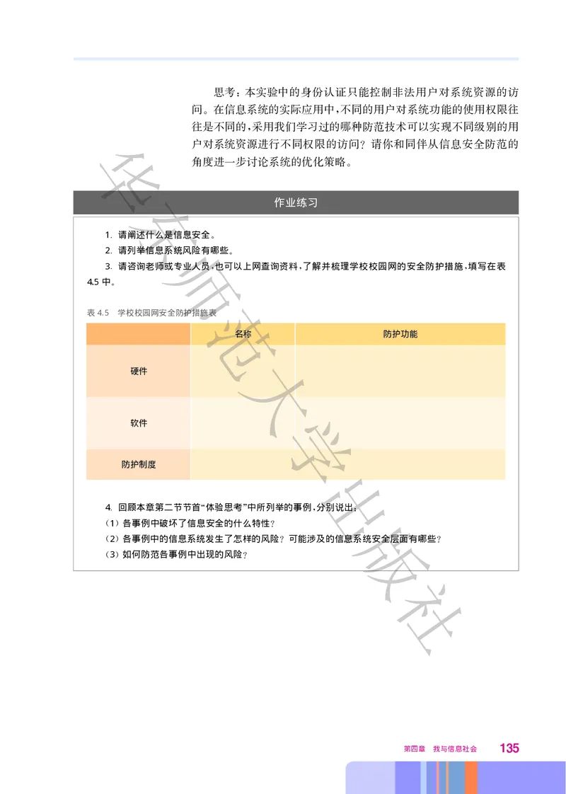 普通高中教科书&middot;信息技术必修2信息系统与社会(1)_高中全套电子教材及答案。_01高中电子教材全套_信息技术_华东师大版_高中年级_必修2信息系统与社会