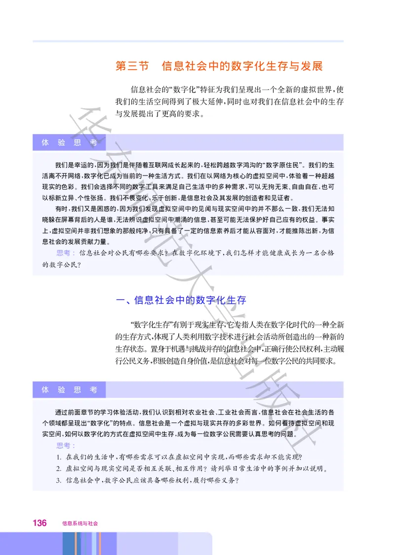 普通高中教科书&middot;信息技术必修2信息系统与社会(1)_高中全套电子教材及答案。_01高中电子教材全套_信息技术_华东师大版_高中年级_必修2信息系统与社会