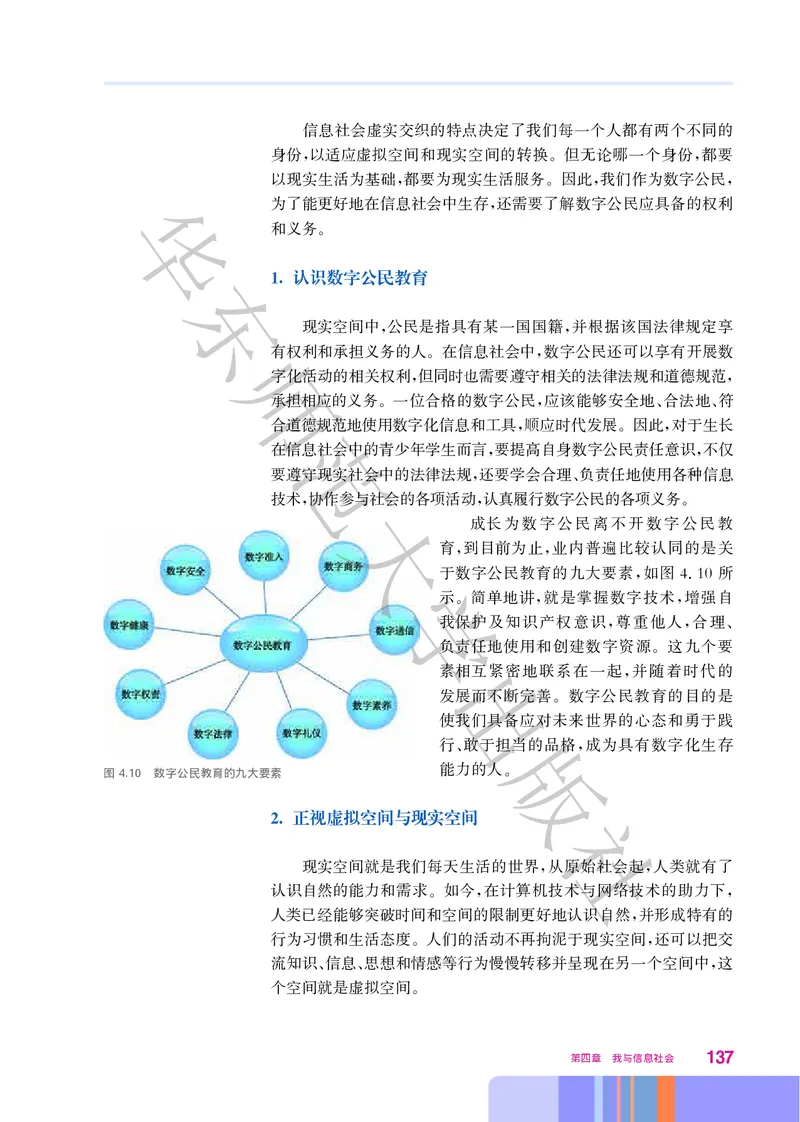 普通高中教科书&middot;信息技术必修2信息系统与社会(1)_高中全套电子教材及答案。_01高中电子教材全套_信息技术_华东师大版_高中年级_必修2信息系统与社会