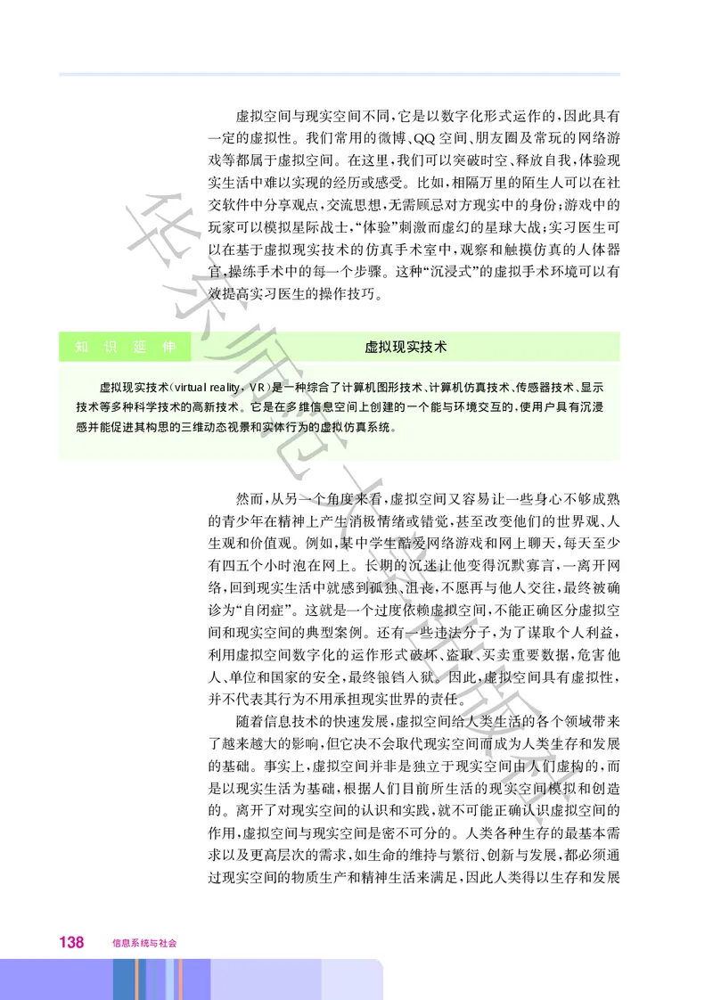 普通高中教科书&middot;信息技术必修2信息系统与社会(1)_高中全套电子教材及答案。_01高中电子教材全套_信息技术_华东师大版_高中年级_必修2信息系统与社会