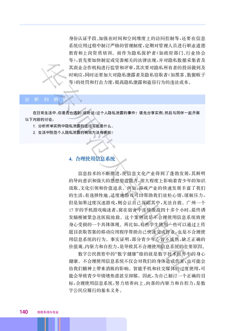 普通高中教科书&middot;信息技术必修2信息系统与社会(1)_高中全套电子教材及答案。_01高中电子教材全套_信息技术_华东师大版_高中年级_必修2信息系统与社会