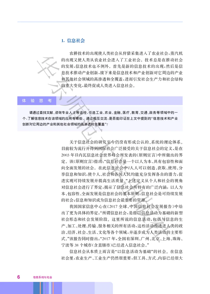 普通高中教科书&middot;信息技术必修2信息系统与社会(1)_高中全套电子教材及答案。_01高中电子教材全套_信息技术_华东师大版_高中年级_必修2信息系统与社会