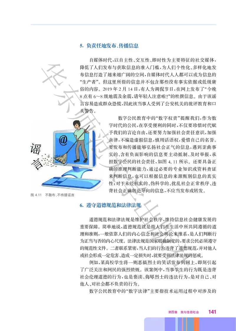 普通高中教科书&middot;信息技术必修2信息系统与社会(1)_高中全套电子教材及答案。_01高中电子教材全套_信息技术_华东师大版_高中年级_必修2信息系统与社会
