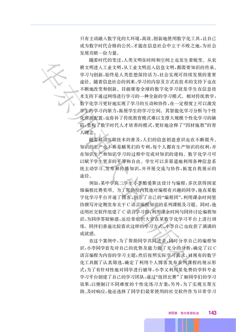 普通高中教科书&middot;信息技术必修2信息系统与社会(1)_高中全套电子教材及答案。_01高中电子教材全套_信息技术_华东师大版_高中年级_必修2信息系统与社会