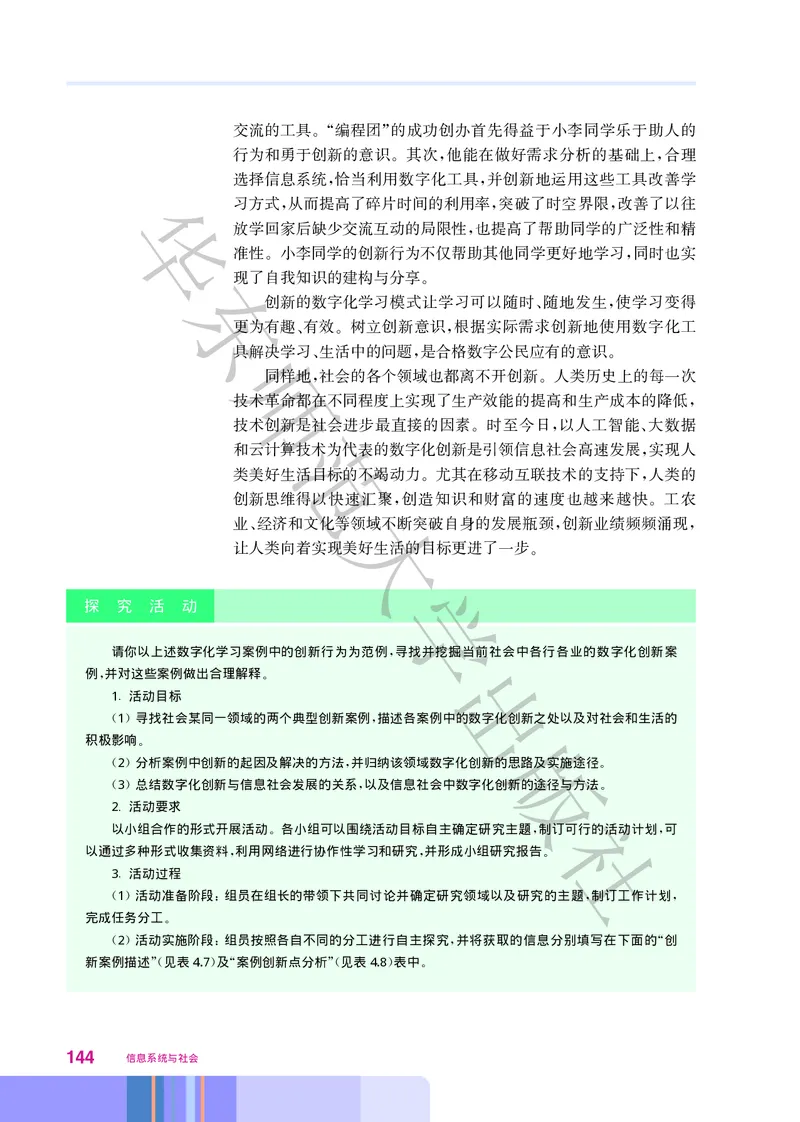 普通高中教科书&middot;信息技术必修2信息系统与社会(1)_高中全套电子教材及答案。_01高中电子教材全套_信息技术_华东师大版_高中年级_必修2信息系统与社会