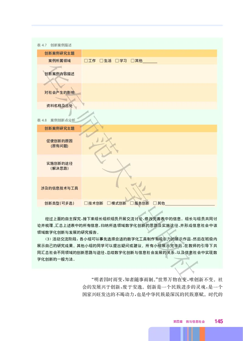 普通高中教科书&middot;信息技术必修2信息系统与社会(1)_高中全套电子教材及答案。_01高中电子教材全套_信息技术_华东师大版_高中年级_必修2信息系统与社会