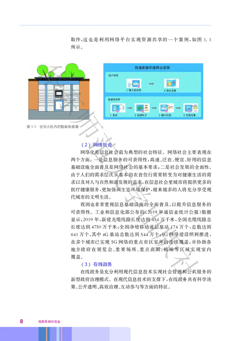 普通高中教科书&middot;信息技术必修2信息系统与社会(1)_高中全套电子教材及答案。_01高中电子教材全套_信息技术_华东师大版_高中年级_必修2信息系统与社会