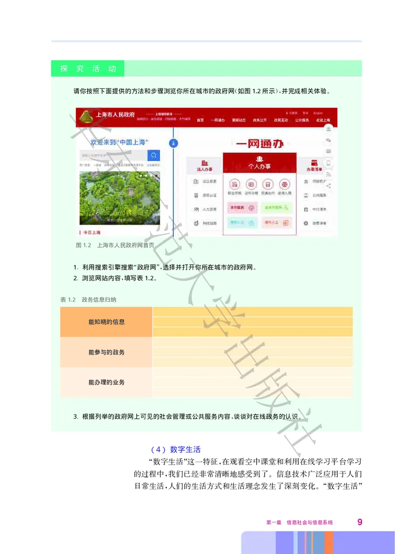 普通高中教科书&middot;信息技术必修2信息系统与社会(1)_高中全套电子教材及答案。_01高中电子教材全套_信息技术_华东师大版_高中年级_必修2信息系统与社会