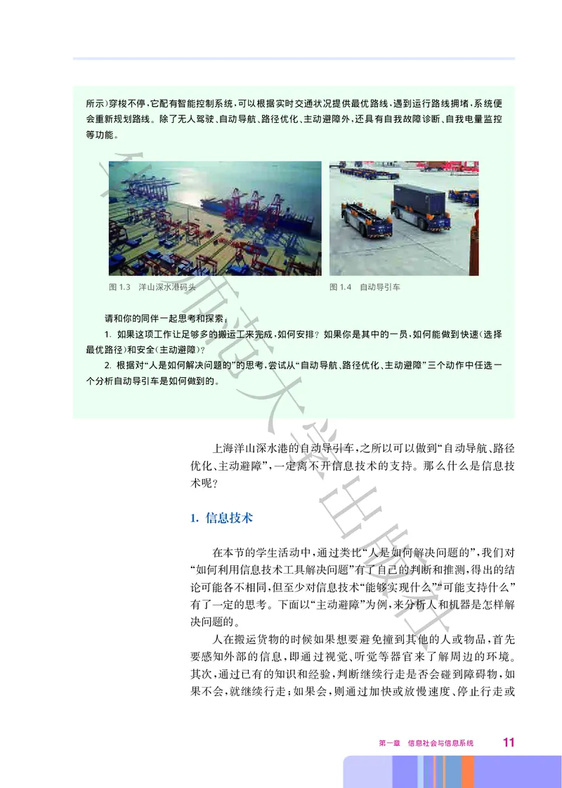 普通高中教科书&middot;信息技术必修2信息系统与社会(1)_高中全套电子教材及答案。_01高中电子教材全套_信息技术_华东师大版_高中年级_必修2信息系统与社会