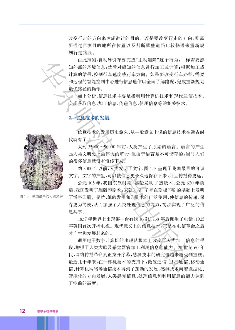 普通高中教科书&middot;信息技术必修2信息系统与社会(1)_高中全套电子教材及答案。_01高中电子教材全套_信息技术_华东师大版_高中年级_必修2信息系统与社会